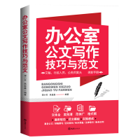 音像办公室公文写作技巧与范文谭小芳焦盈鑫