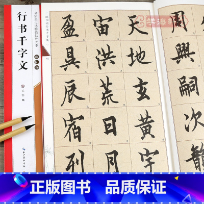 [正版]学海轩欧阳询行书千字文名家墨宝选粹临帖放大本武鄂编简体旁注欧体行书毛笔字帖书法成人学生临摹古帖墨迹米字格书籍崇