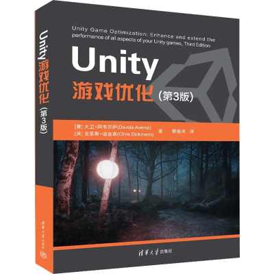 醉染图书Unity游戏优化(第3版)9787302613282