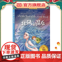 [正版书籍]北风的背后 夏洛书屋 经典版 [英]乔治·麦克唐纳 任溶溶译 儿童文学 小初高学生