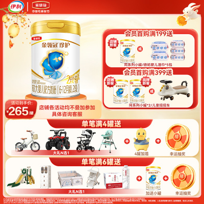 伊利(YILI) 金领冠珍护系列 较大婴儿配方奶粉 2段900克(6-12个月适用)新国标(新旧包装随机发货)