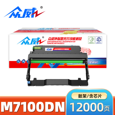 众威硒鼓M7100DN黑色鼓架 支