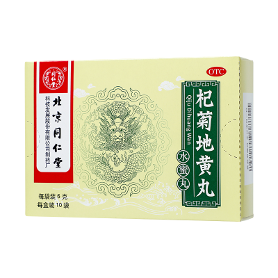 [3盒装]北京同仁堂杞菊地黄丸6克*10袋滋肾养肝 用于肝肾阴亏眩晕耳鸣羞明畏光迎风流泪视物昏花