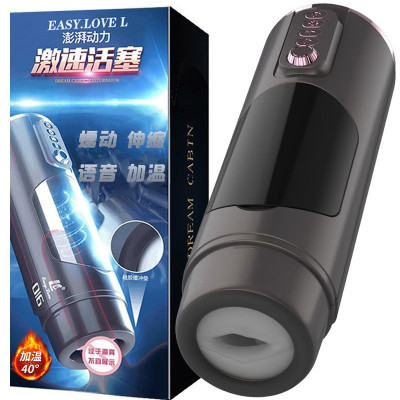 简爱心语梦幻舱全自动伸缩蠕动夹吸活塞发声免提恒温加温电动飞机杯男用自慰器震动发音非充气娃娃成人情趣男性系列用品情爱玩具