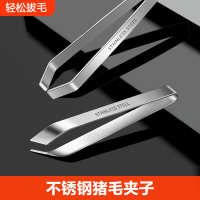 [补贴10%]不锈钢猪毛夹子拔毛器鱼刺钳夹鸭毛鸡毛神器胡子拔毛厨房去毛镊子