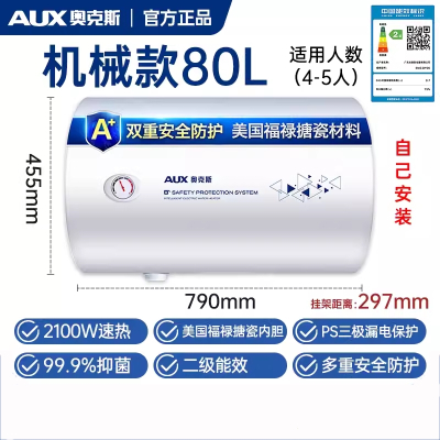 奥克斯AUX热水器家用电热水器40升卫生间小型储水式50L60洗澡出租用_经典款80升自行安装2级能效