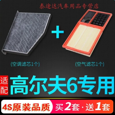 游枫亭适配09-11-13款高尔夫6/GTI旅行版空调空气滤芯原厂原装升级空滤