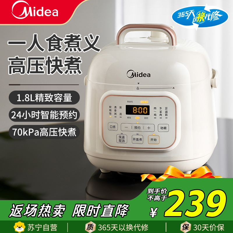 美的(Midea)电压力锅MY-MY-E220压力锅1.8L家用智能易清洁内胆煲汤杂粮饭宝宝粥高压锅电饭煲(1-3人)
