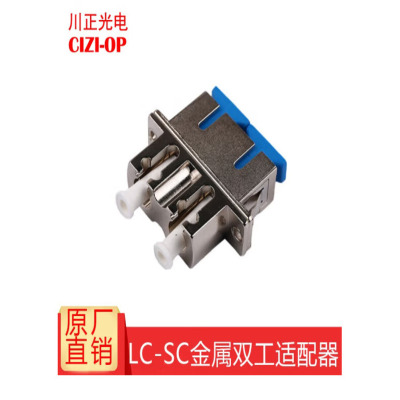 川正 光纤适配器 耦合器 LC母转SC母双联型 个