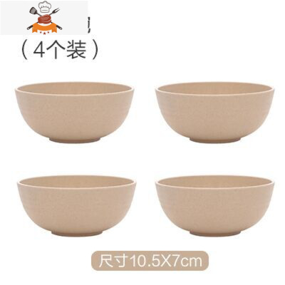 小麦秸秆碗碟套装家用小碗创意个性碗盘子饭碗碟子日式塑料餐具 敬平 米色碗[4个装]