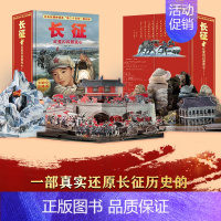 长征:红星闪闪照我心[3D立体书] [正版]长征红星闪闪照我心儿童3d立体书6岁以上8岁翻翻书宝宝绘本故事书早教图书读物
