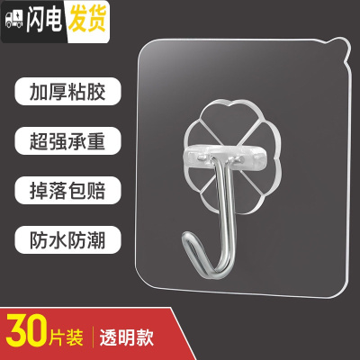 三维工匠挂钩强力粘胶贴墙壁壁挂承重吸盘厨房挂勾无痕粘贴后免打孔粘钩 加厚透明(30个装)