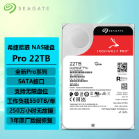 希捷(Seagate) 酷狼PRO 22TB 7200转 256MB缓存 SATA接口 3.5英寸 CMR垂直技术 网络存储 NAS硬盘 机械硬盘 ST22000NT001