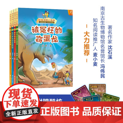 恐龙侦探小奇奥 套装4册 喜马拉雅儿童频道霸榜节目恐龙课堂古生物知识 套装精美恐龙闪卡 儿童文学高分作品 译林出版社