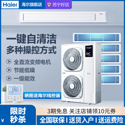  Haier海尔家用中央空调7匹一拖五 小多联 全直流变频一级能效智能控制除菌自清洁风管机 RFC180MXSAVD(G)