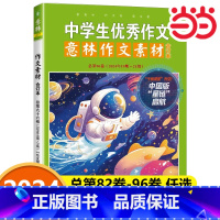 [8本]82-89卷(2023年全套) 初中通用 [正版]意林作文素材版合订本总第96卷95卷2024年中学生作文意林体