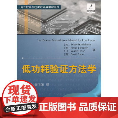 低功耗验证方法学