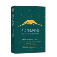 音像乞力马扎罗的雪(海明威短篇小说精选)欧内斯特·米勒·海明威
