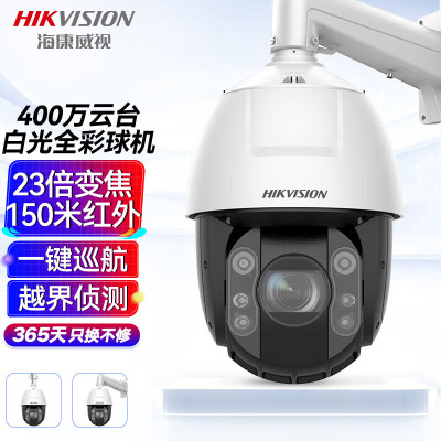 海康威视(HIKVISION)监控器摄像头6223MW-D 200万高清智能360°云台旋转全彩夜视室外防水23倍变焦