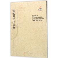 正版新书]儒教与现代思潮服部宇之吉9787203091394