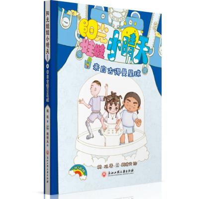 阳光娃娃小晴天(4来自古得曼星球升级版)