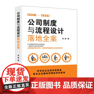 公司制度与流程设计落地全案