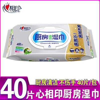 心相印厨房湿巾纸清洁去油去污家用家庭实惠装擦油专用湿纸巾