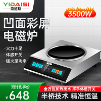 意黛斯(YIDAISI)商用电磁炉电磁炉智能全屏液晶显示3500W大功率凹面挥手感应开关YDS-LCC2-3500