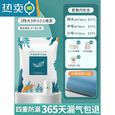 敬平真空压缩袋收纳衣服被子密封器加厚装羽绒服棉被电泵抽空气袋子 [21丝特厚压纹款]2特大+3中+3小+电泵1个 一年内