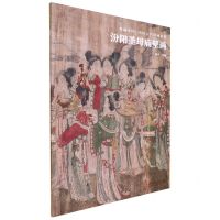 [N]汾阳圣母庙壁画/中国古代壁画精粹/典藏中国-9787551441001