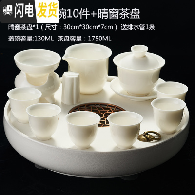 三维工匠陶瓷手绘茶具套装整套功夫茶具白瓷茶杯茶壶办公家用储水茶盘套组 凝脂白瓷-盖碗10件+晴窗茶盘