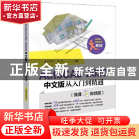 正版 AutoCAD 2020 中文版从入门到精通(微课视频版) 叶国华 电