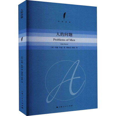 醉染图书人的问题9787208121737