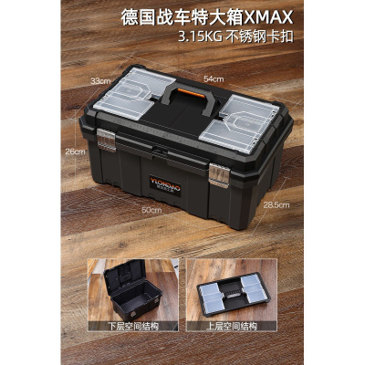 BONJEAN家用塑料大号中号手提式电工多功能维修车载空盒子小收纳盒工具箱 德国战车特大箱XMAX