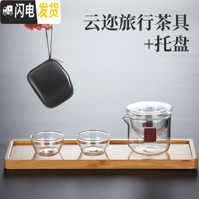 三维工匠玻璃旅行茶具套装便携式包小套茶杯功夫茶壶一体一壶二快客杯单人 云迩旅行茶具+长流托盘