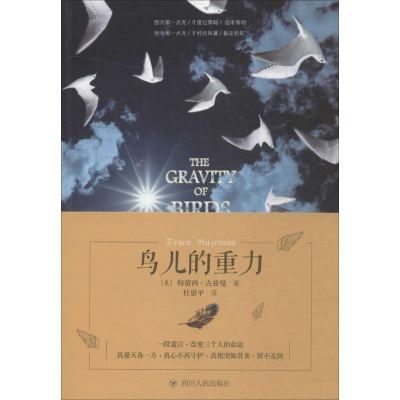 醉染图书鸟儿的重力9787220096945