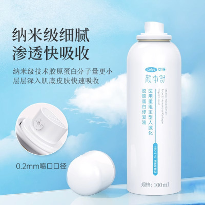 可孚类人胶原蛋白修乳医用重组III型人源化修复液敷料械字号水乳