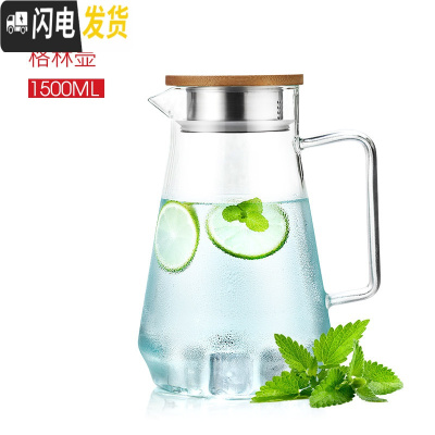 三维工匠家用冷水壶玻璃泡茶壶耐热高温凉白开水杯扎壶防裂大容量水瓶套装 格林壶1500