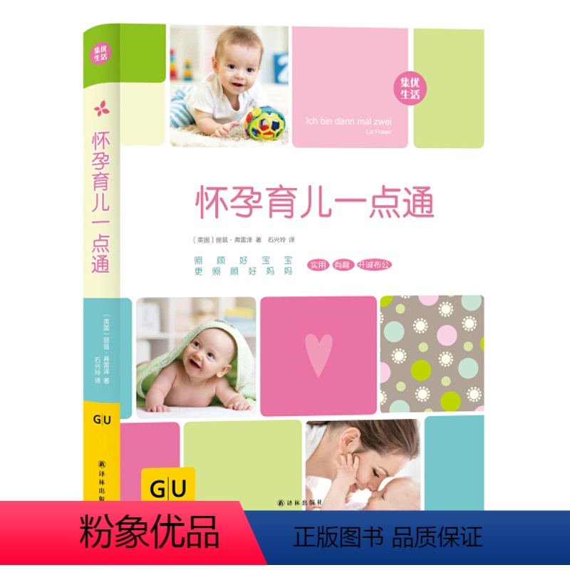 [正版]GU育儿生活丛书-N 怀孕育儿一点通9787544767798