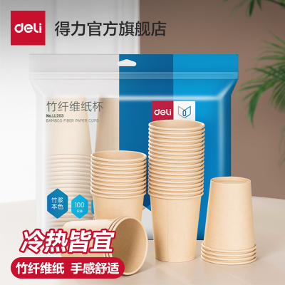 [补贴10%]一次性杯子加厚纸杯100只家用办公室喝水杯子年货咖啡杯茶杯