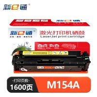 新e通 硒鼓黄色M154A 支