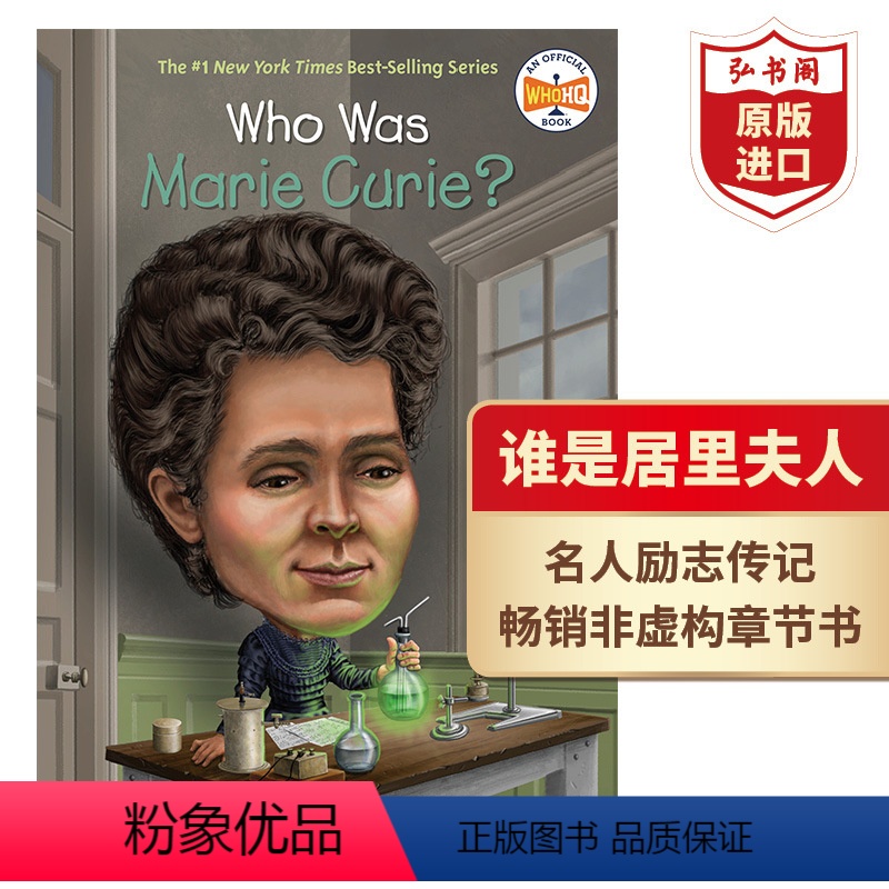 [正版]谁是居里夫人英文原版 WHO WAS MARIE CURIE 名人传记 著名科学家 诺贝尔奖 非虚构桥梁章节书