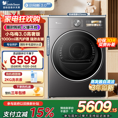 小天鹅(LittleSwan)12公斤热泵烘干机 干衣机家用烘衣服纯平大容量小乌梅3.0高奢版TH12VE40PRO