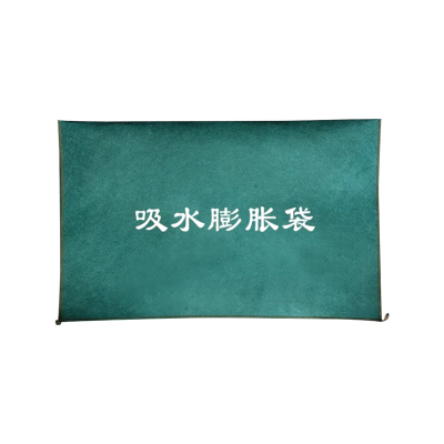 臻远 ZY5091021 自吸水膨胀袋