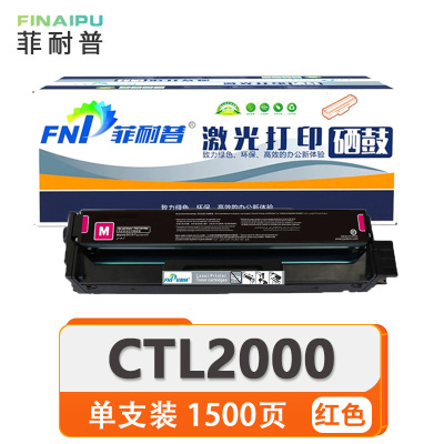 菲耐普 硒鼓 CTL-2000 红 支