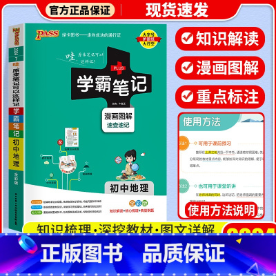 [学霸笔记]地理 小学升初中 [正版]冲刺名校小升初真题卷2023全真模拟试卷语文数学英语六年级下册小学升初中试卷测试卷