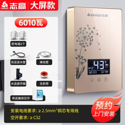 志高(CHIGO)即热式电热水器小型家用快速加淋浴洗澡机卫生间壁挂变频恒温_六千瓦亮金空开套