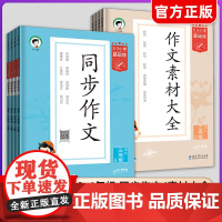 2024秋版53小学语文作文素材大全同步作文小学语文基础练人教版三年级四年级五年级六年级上册下册曲一线小学生素材积累优秀