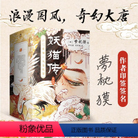 [正版]印签版妖猫传 沙门空海 经典套装 继《阴阳师》之后 日本奇幻文学大师梦枕貘又一鸿篇巨制 玄幻小说 图书 书籍