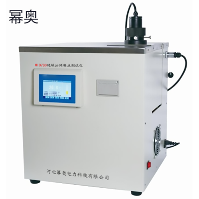 幂奥+绝缘油倾凝点测试仪+MIO780+台